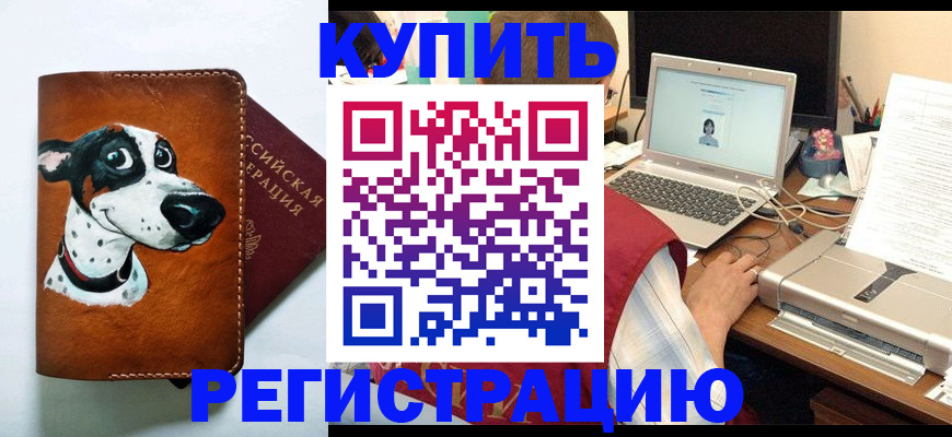 прописка для работы в Соль-Илецке
