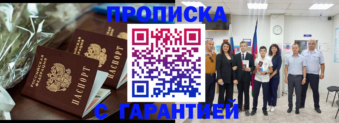 временная прописка в Соль-Илецке