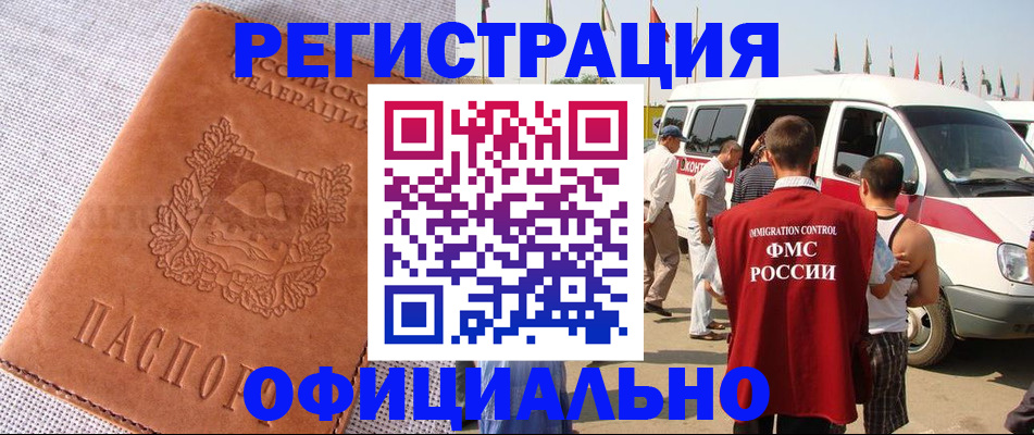 регистрация в Соль-Илецке