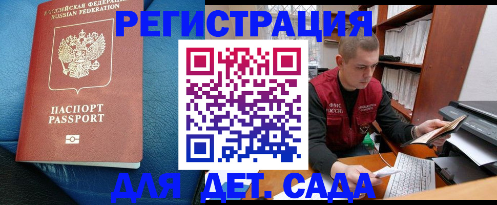 прописка в Соль-Илецке